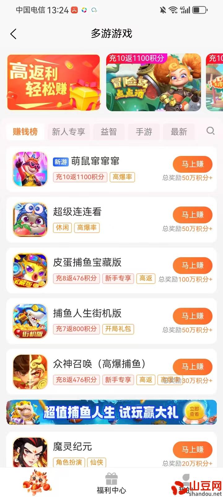 赚积分2.jpg 2024最火爆的项目,保本分红+零撸+投资+商城,月入万元