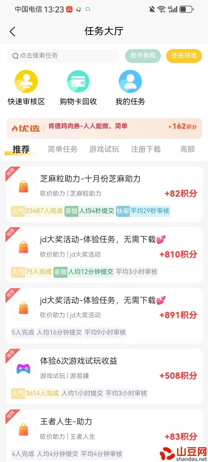 赚积分3.jpg 2024最火爆的项目,保本分红+零撸+投资+商城,月入万元