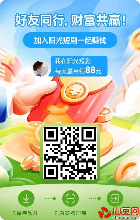 1.jpg 阳光短剧尚玩旗下新出,双十一大放水,单机一天50+,多机翻倍