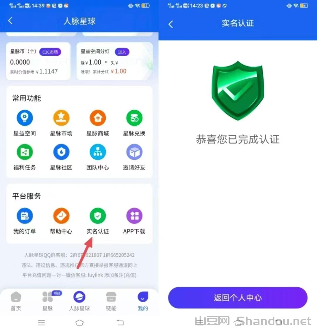 3.jpg 人脉星球零撸新模式,赚取星脉币实现财富增值,直推扶持2元