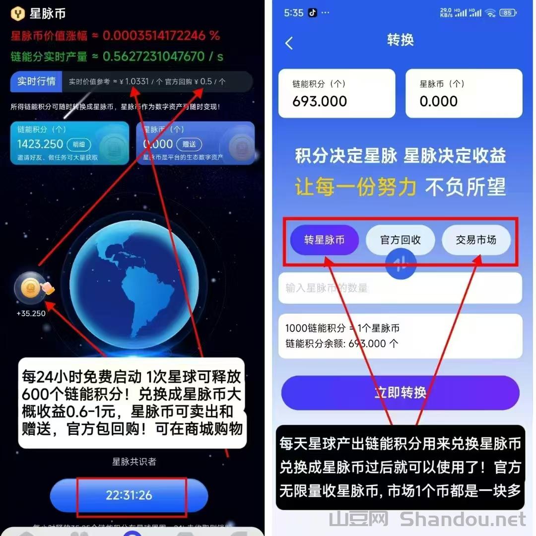 5.jpg 人脉星球零撸新模式,赚取星脉币实现财富增值,直推扶持2元