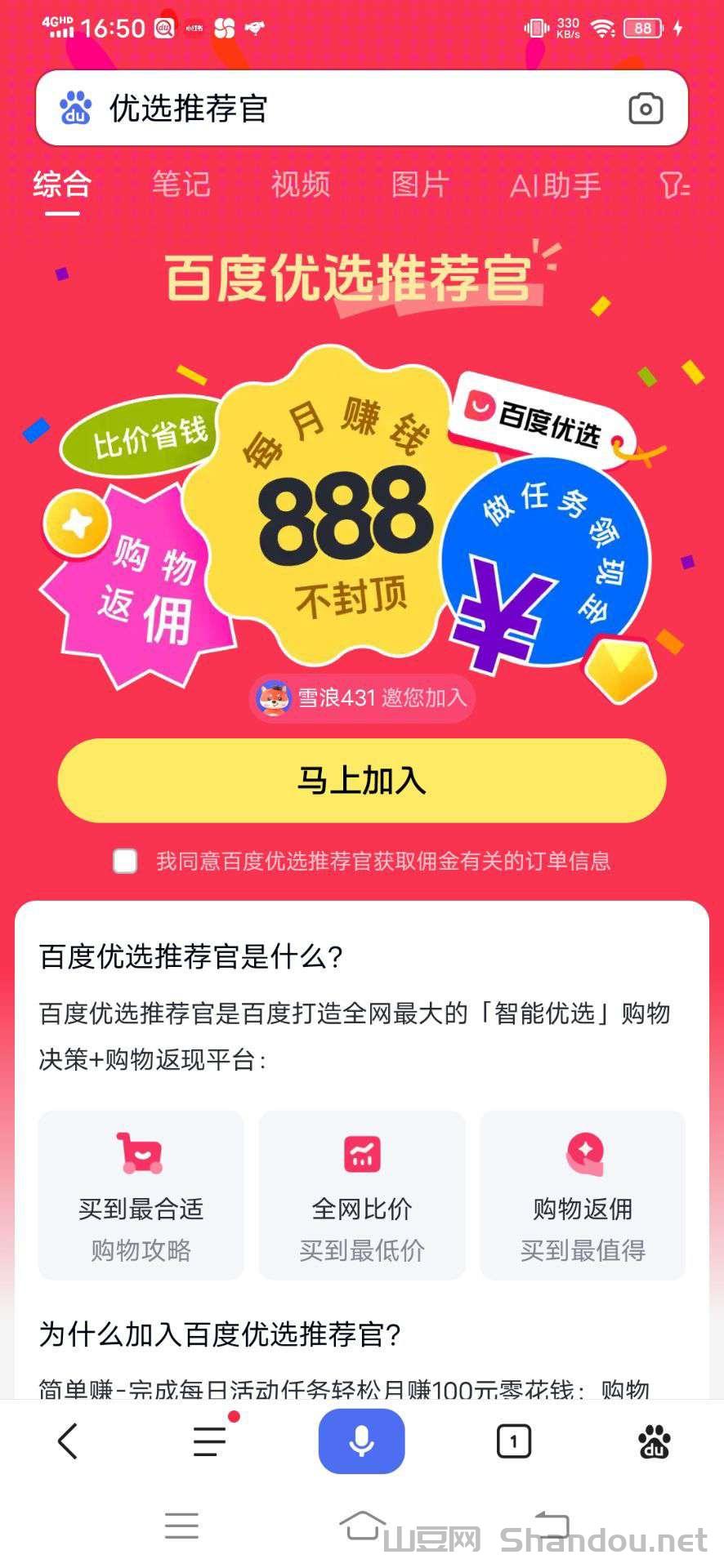 百度推荐官，简单搜索，每天3米，百度不倒收益到老