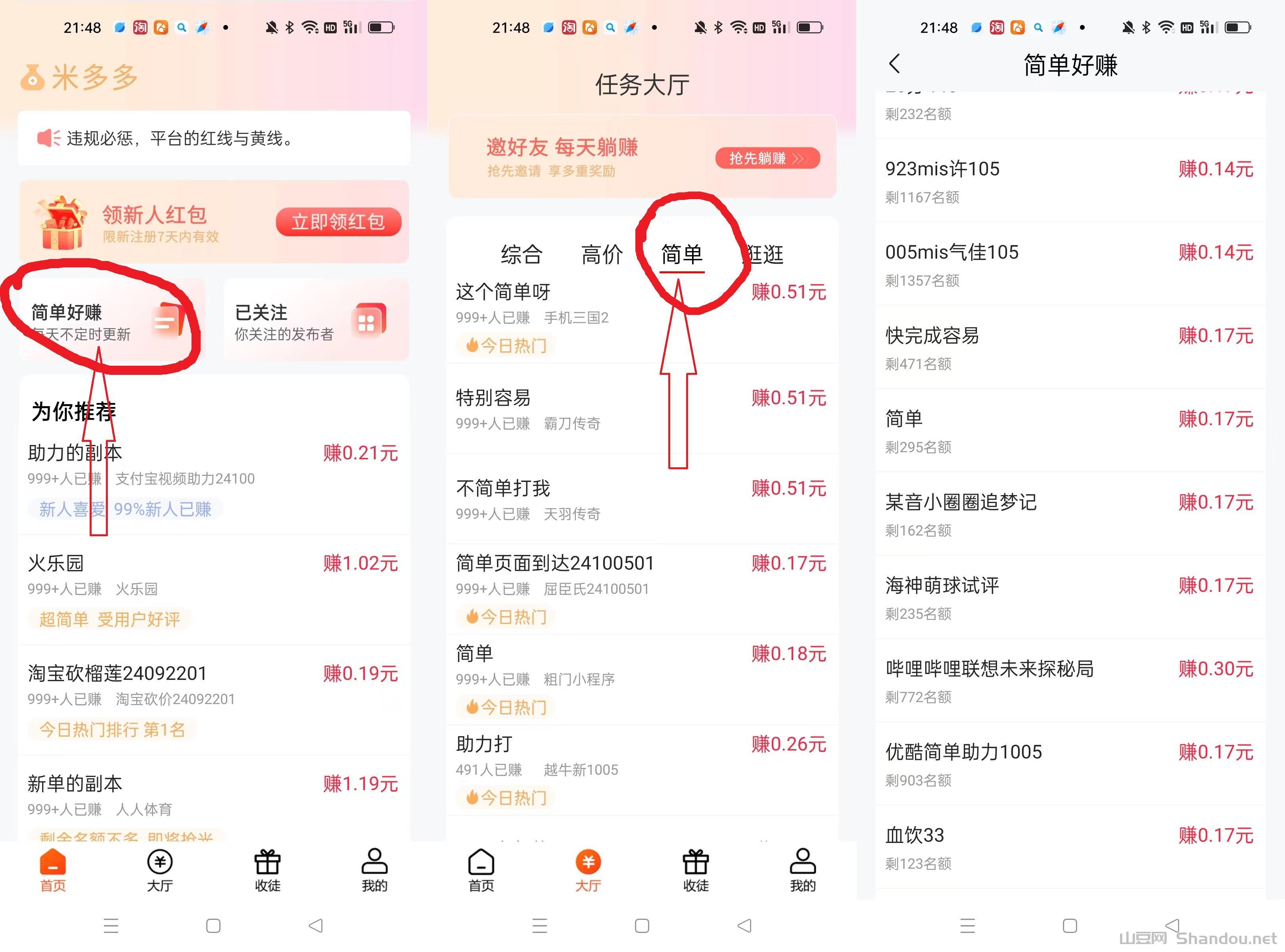2.jpg 米哆哆平台大量助力关注点赞任务,不懒每天小赚20+