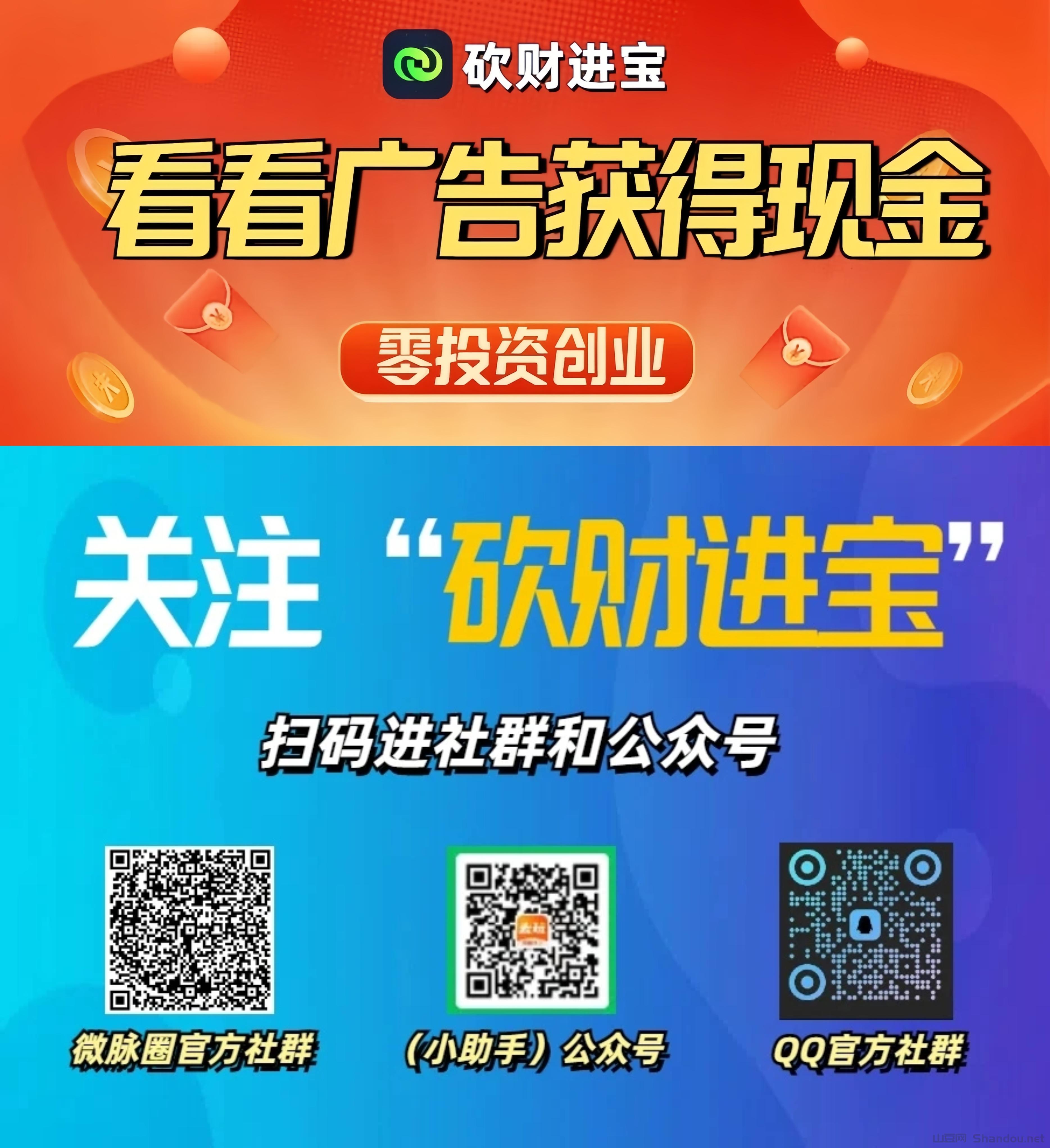 MEITU_20250318_162515209.jpg 砍财进宝:首码0投入挂机赚钱!长期稳定收益!