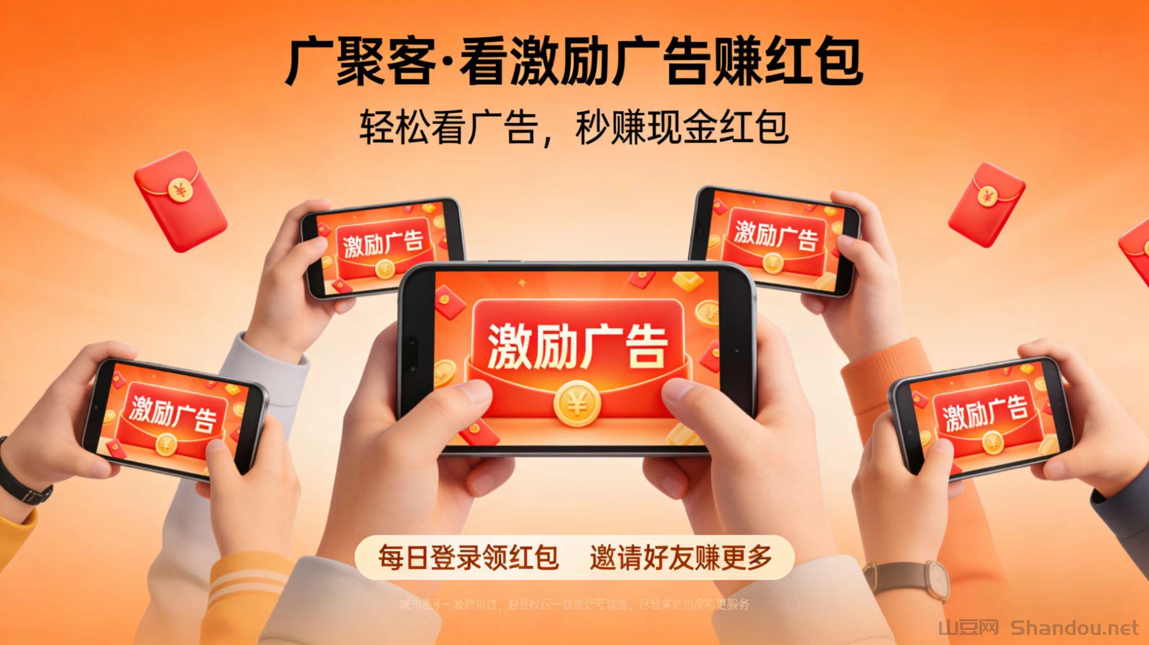 广聚客：看视频广告赚现金模式【官方招募】高扶持。