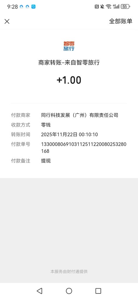 【智零旅行】首码零撸项目,自提1米