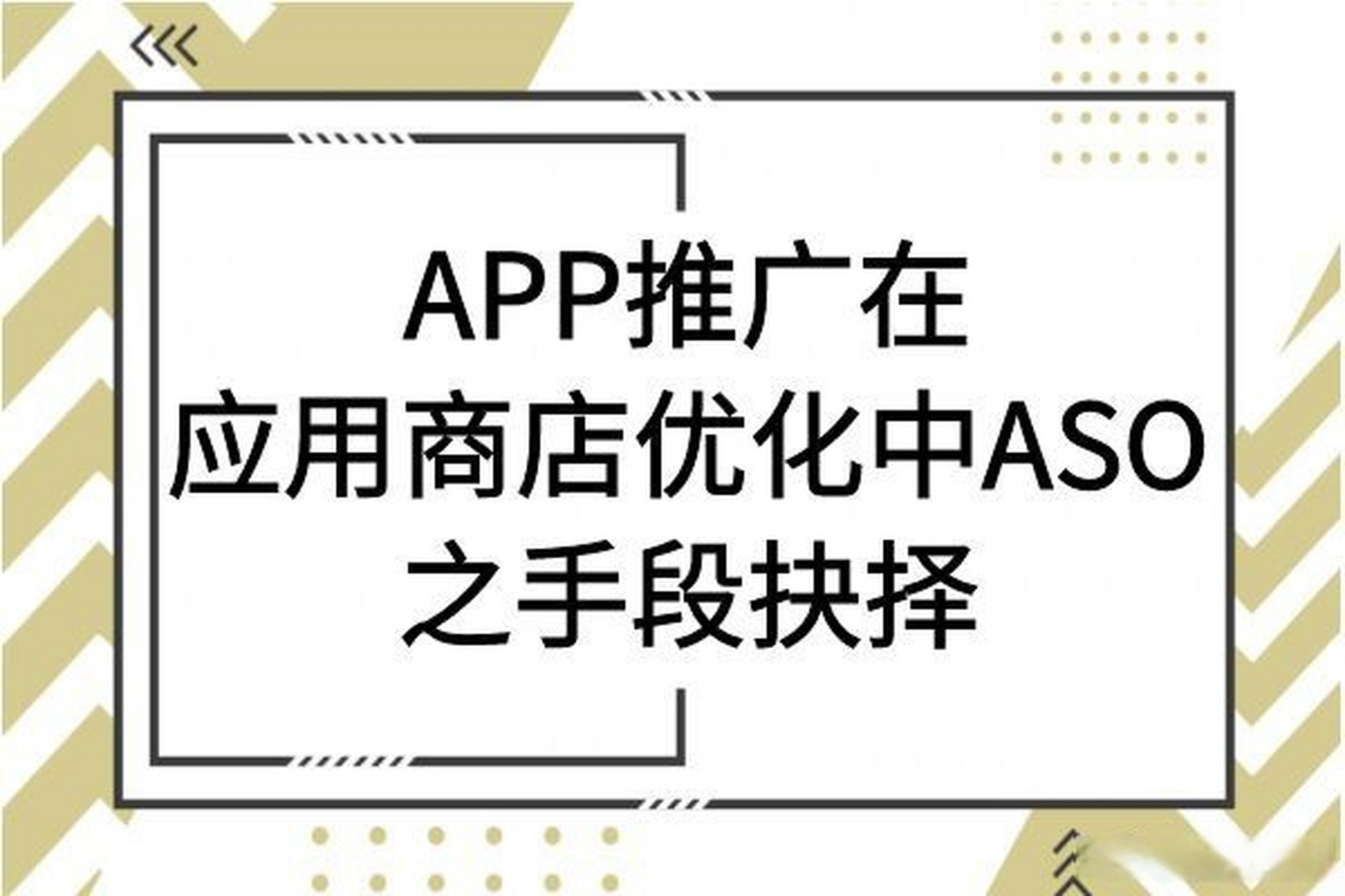 app推广平台有哪些,app推广平台有哪些公司