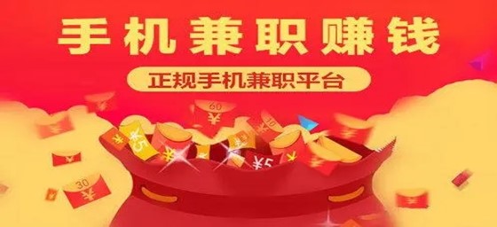 网上兼职赚钱平台,网上兼职赚钱平台可靠吗