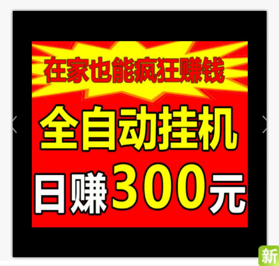挂机网赚是真的吗,挂机赚钱平台真的假的