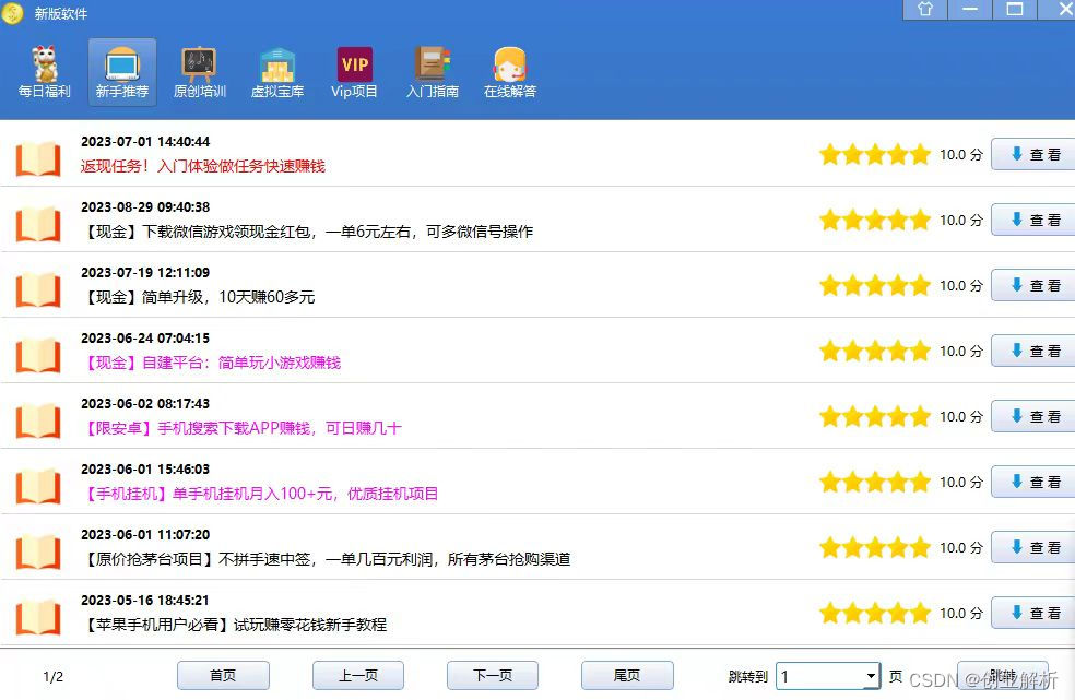 学生一天赚50的软件下载,学生一天赚50的软件