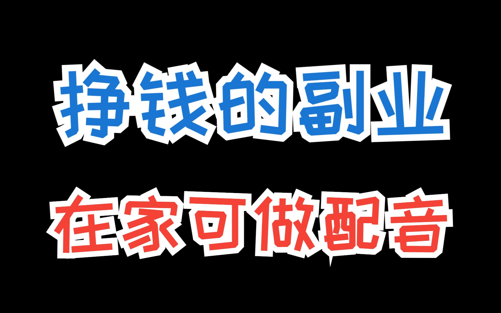 如何能在网上赚钱快,如何能在网上赚钱
