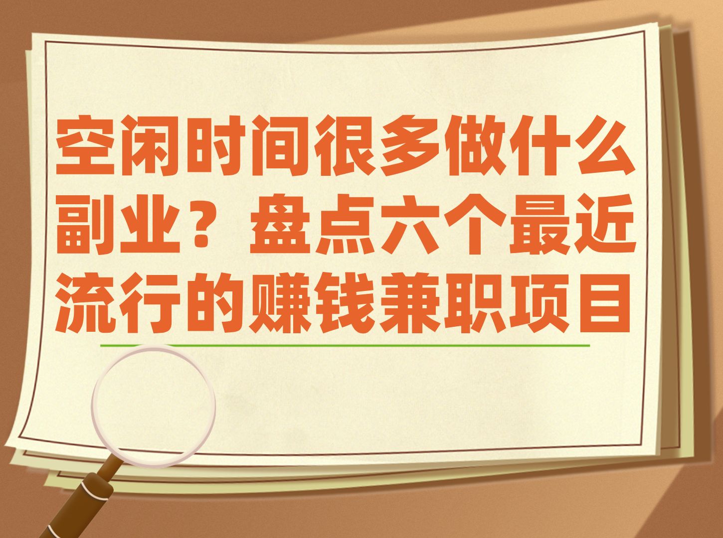 什么兼职赚钱,过年期间做什么兼职赚钱